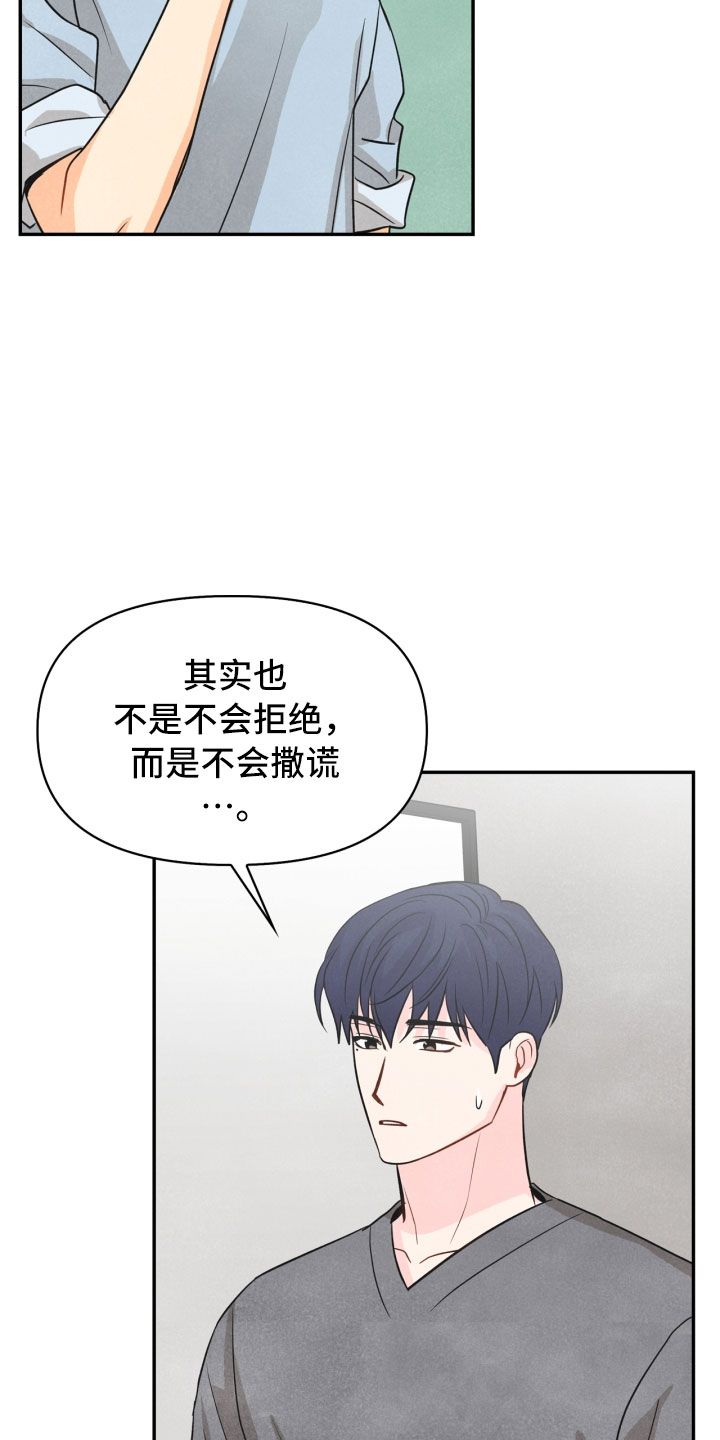 玩偶游戏 小说漫画,第19章：指责1图