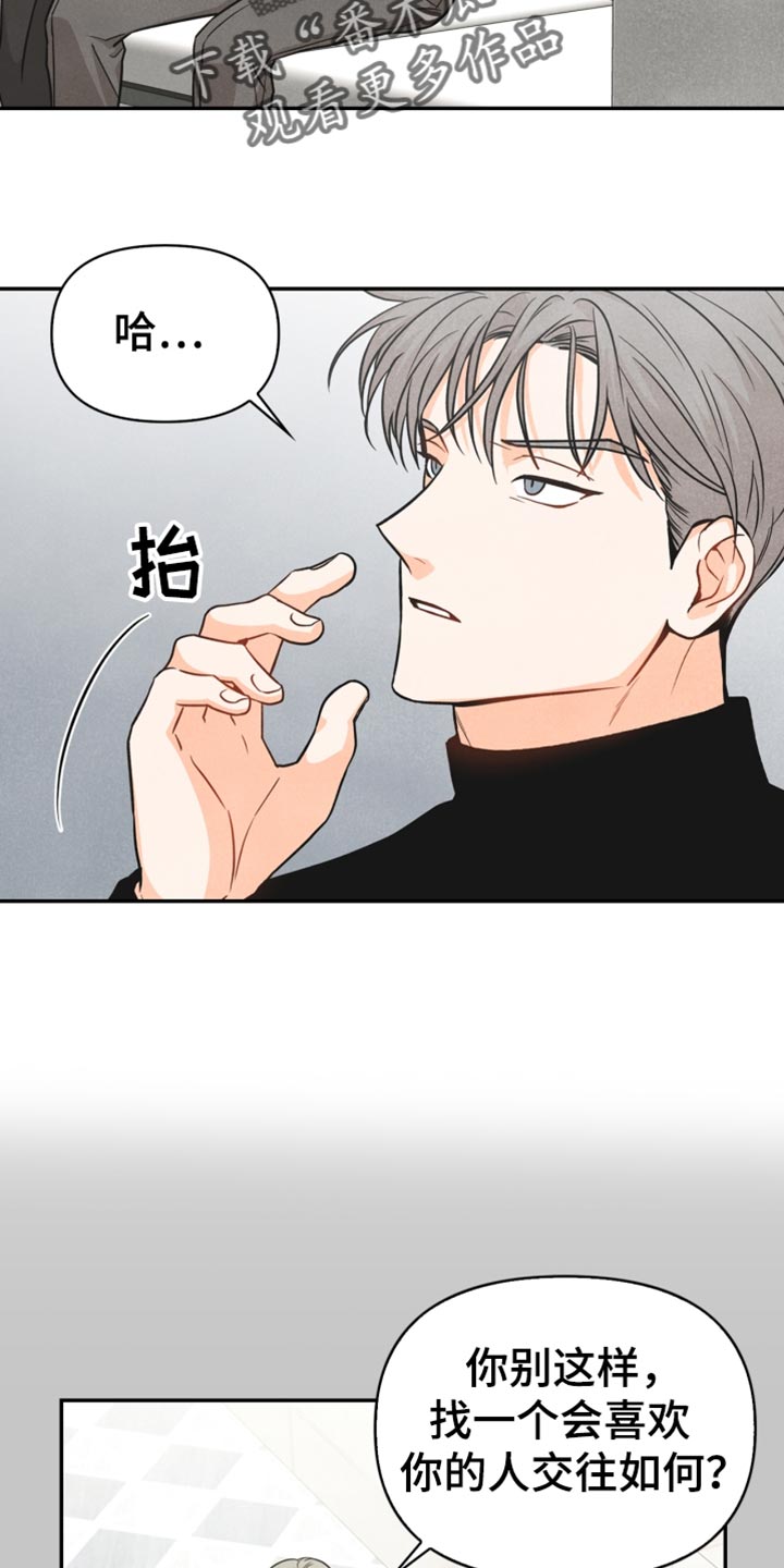 玩偶攻略漫画,第38章：反语2图