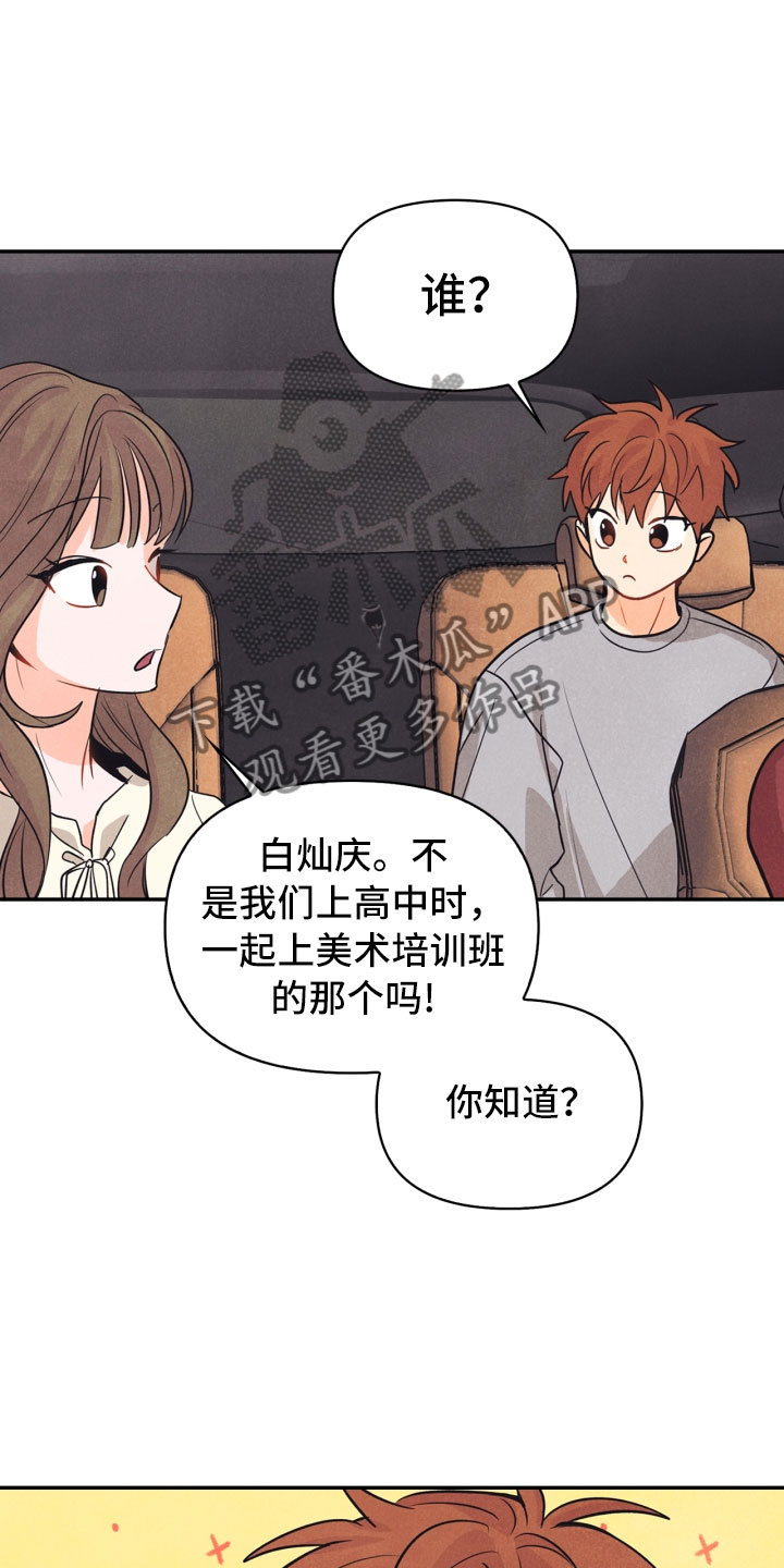 玩偶教程漫画,第22章：行李箱2图