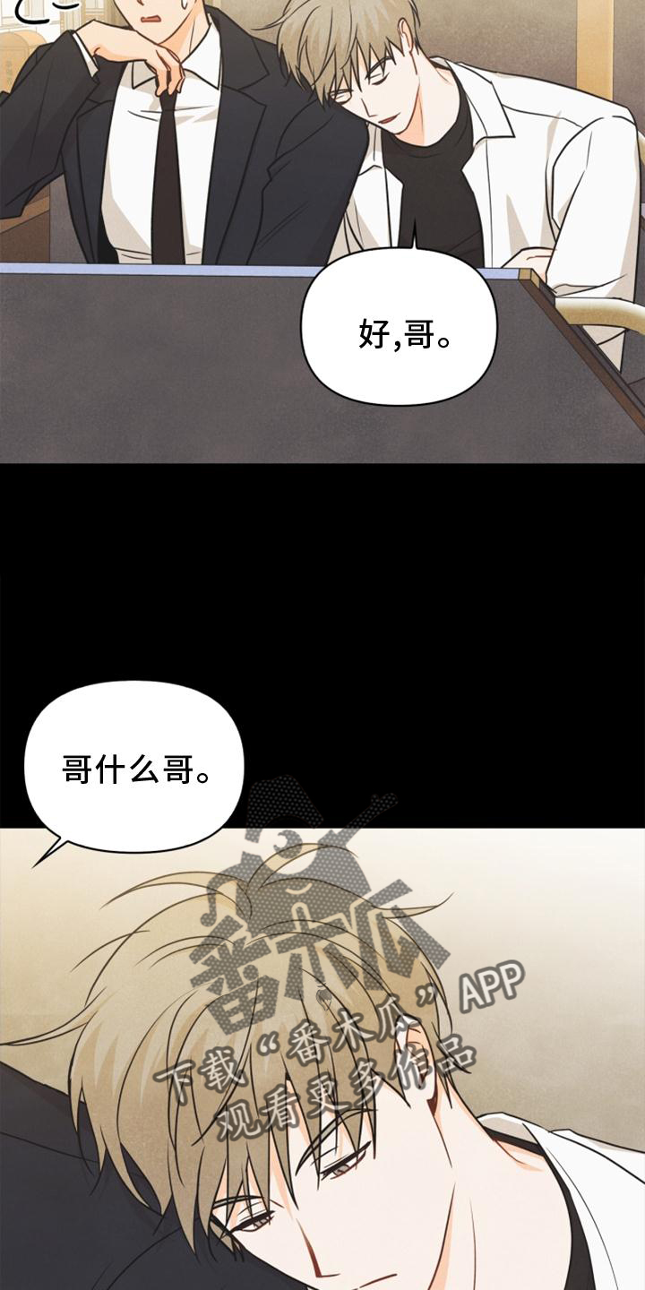 玩偶娃娃鞋子的钩法漫画,第86章：【番外】嫉妒2图