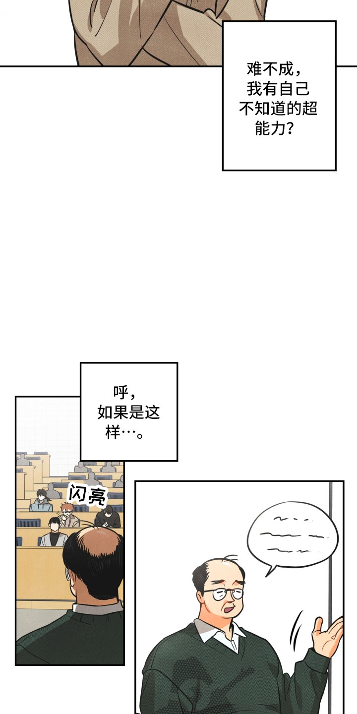 玩偶之匣攻略漫画,第5章：突变1图