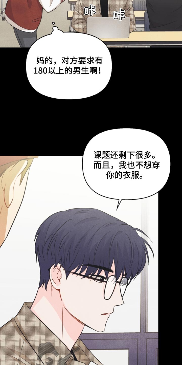 玩偶攻略漫画,第60章：正好相反2图