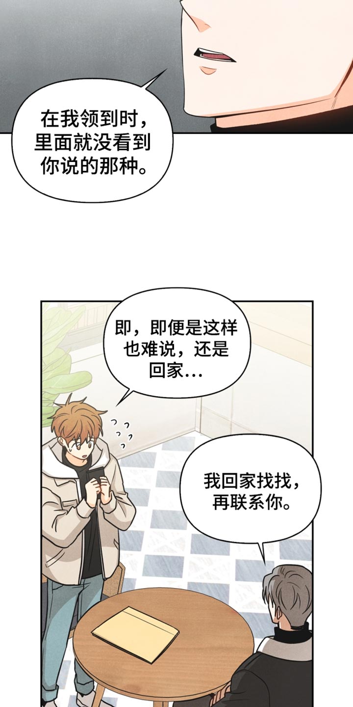 玩偶游戏 小说漫画,第37章：敷衍1图