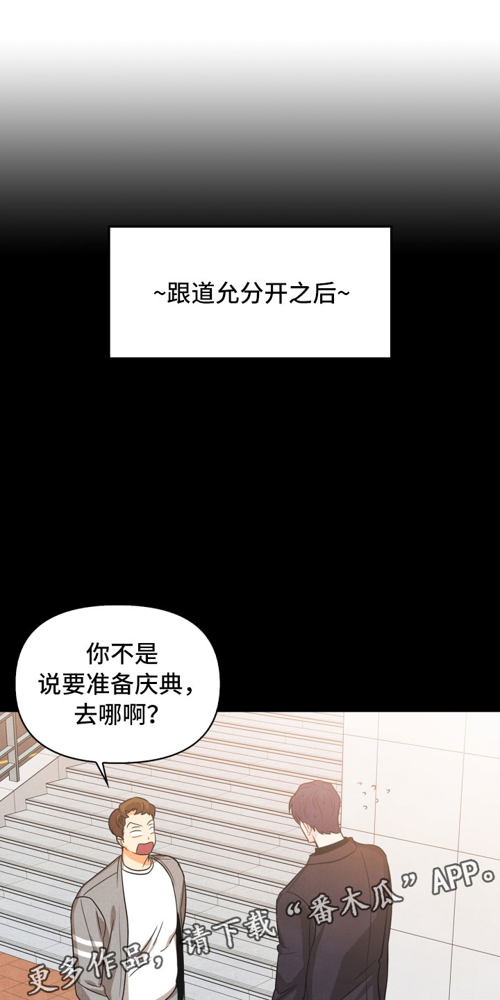 玩偶攻略漫画,第15章：偶遇1图