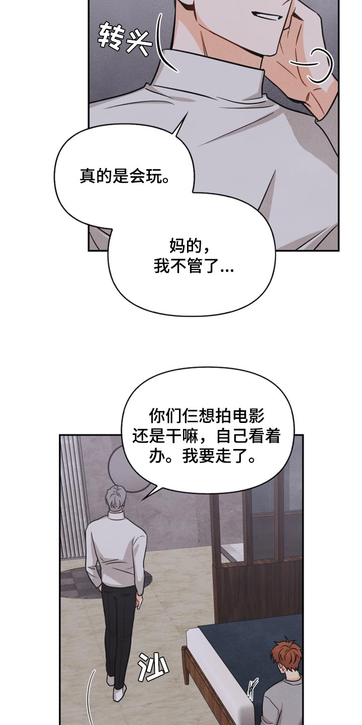 玩偶攻略漫画88漫画,第33章：妨碍1图