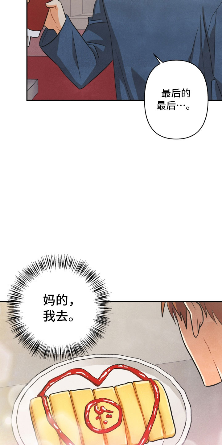 玩偶攻略漫画,第12章：回电1图