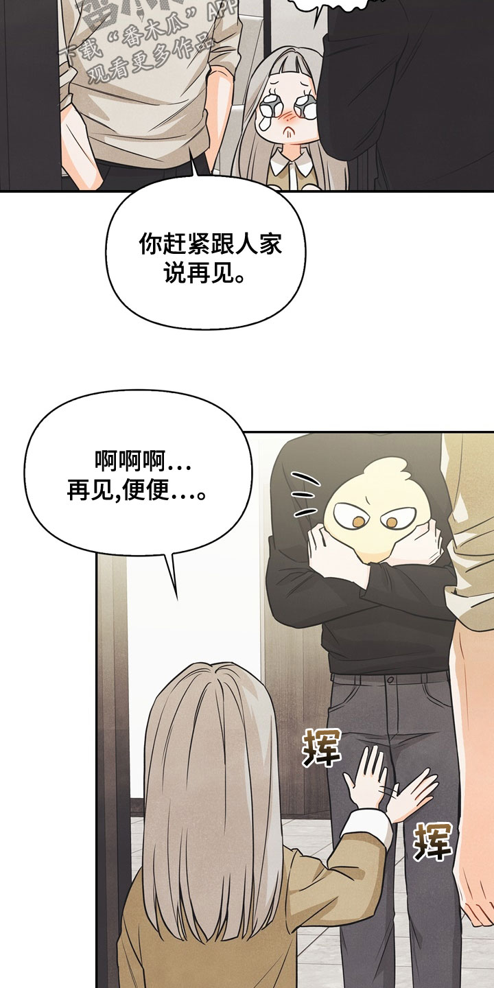 玩偶头像漫画,第75章：【番外】到底是谁1图