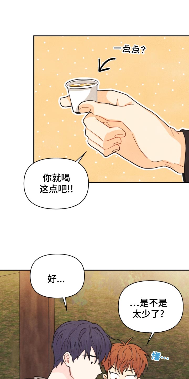 玩偶攻略漫画,第26章：撞见1图