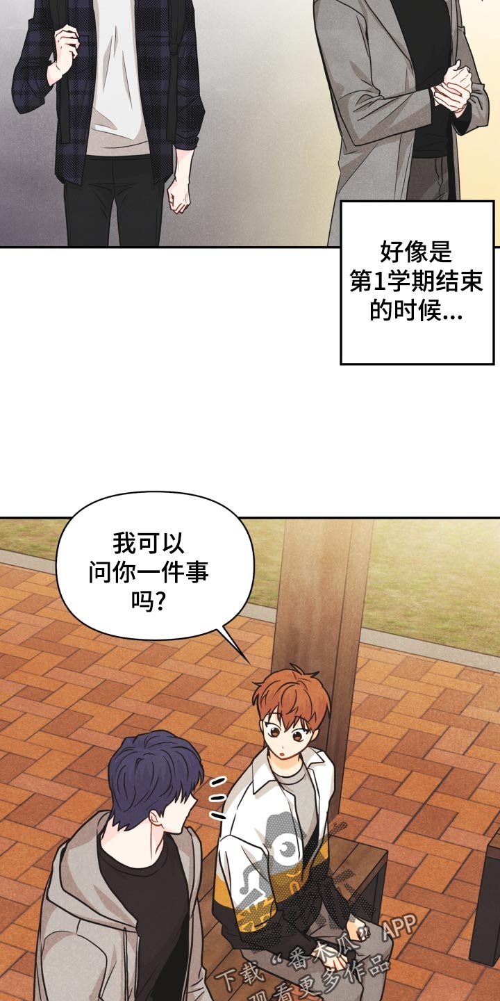 玩偶进阶教程[无限]漫画,第26章：撞见1图