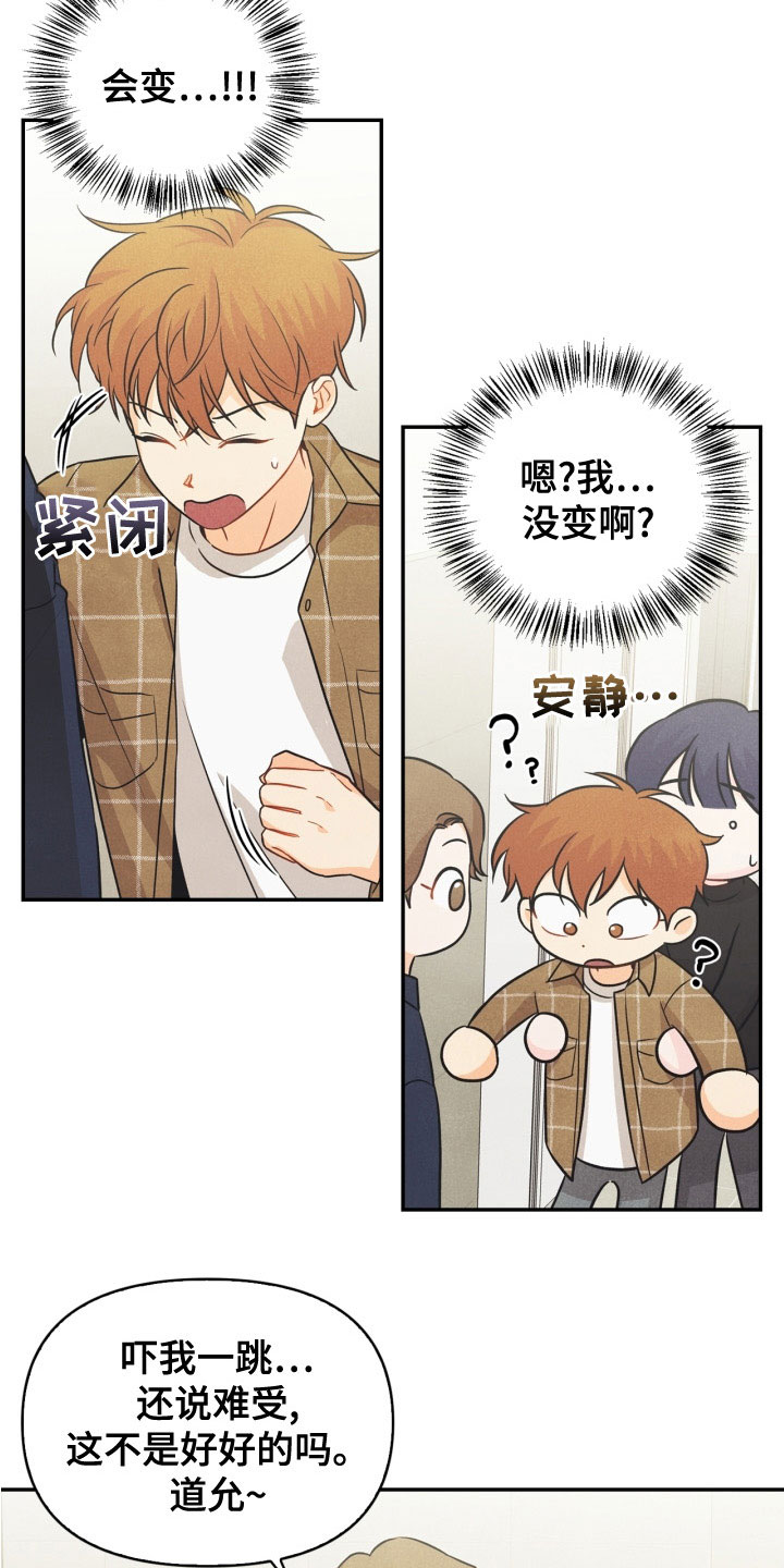 玩偶攻略李道允于志远漫画,第78章：【番外】发飙2图