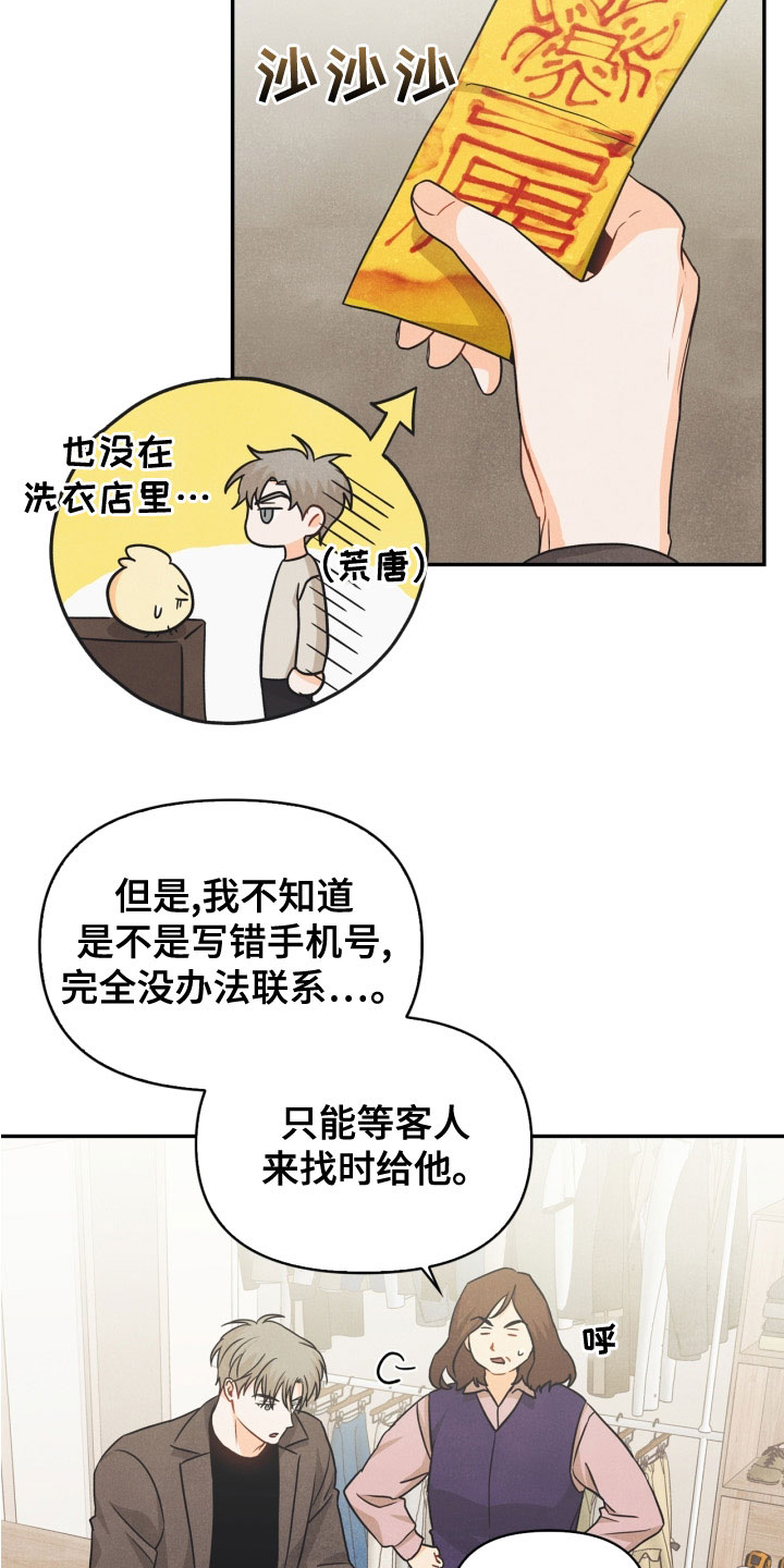 玩偶攻略漫画,第77章：【番外】不可以2图