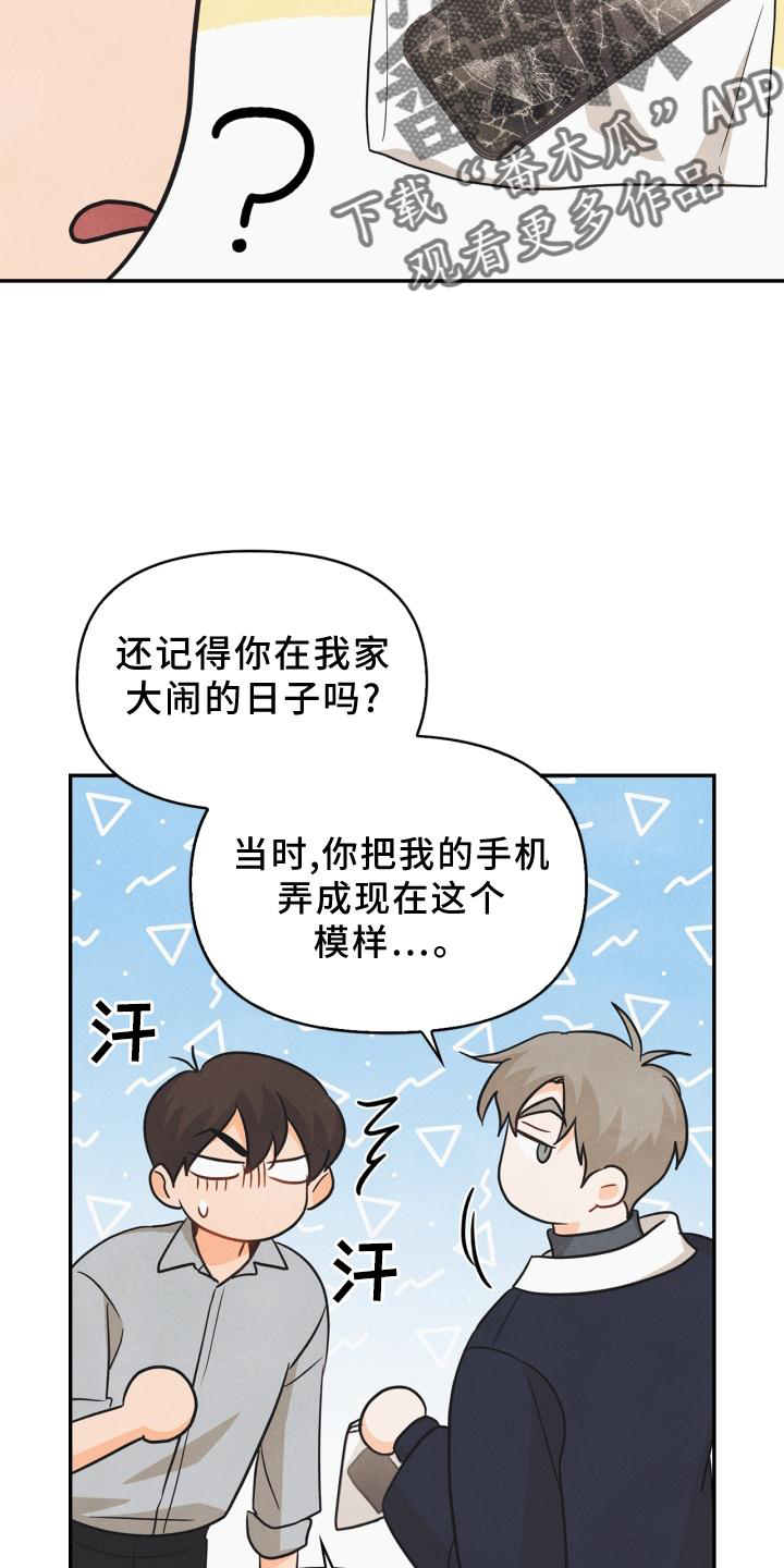 玩偶攻略漫画,第82章：【番外】思考1图