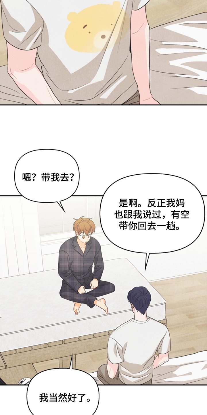 玩偶攻略漫画,第57章：想成为家人2图