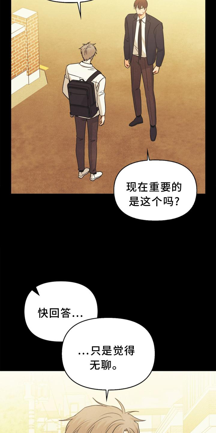 私人定制发泄玩偶攻略漫画,第89章：【番外】意外1图