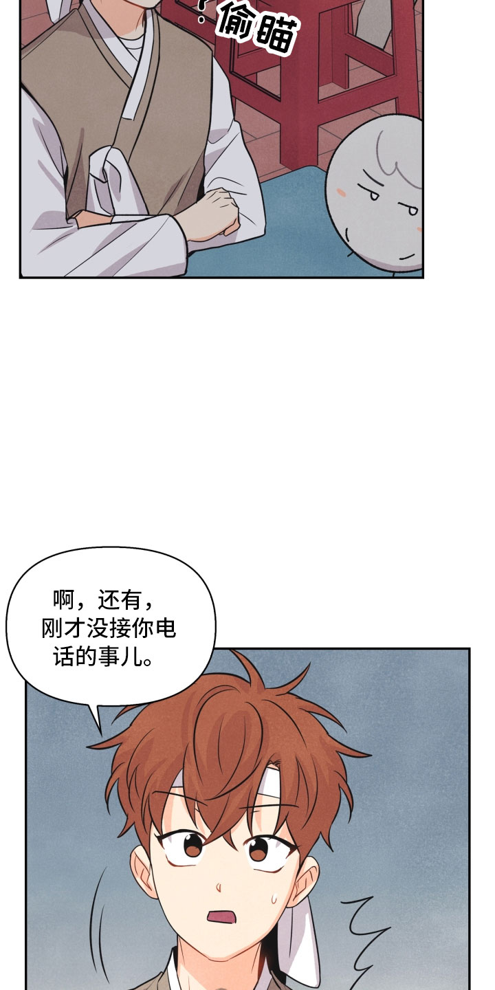 玩偶进阶教程[无限]漫画,第16章：夜谈2图