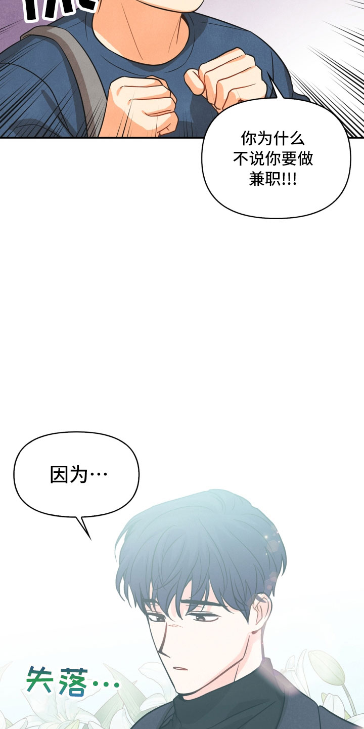 玩偶攻略漫画,第11章：生气2图