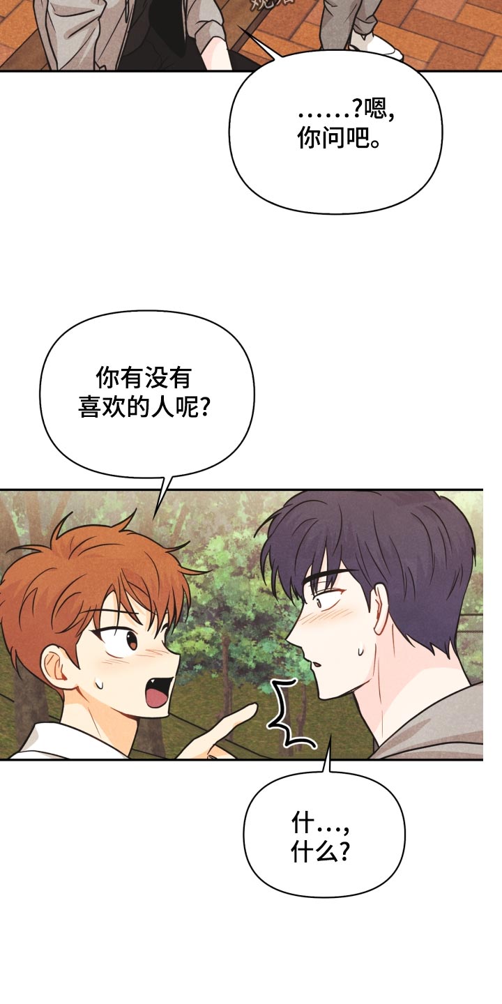 玩偶进阶教程[无限]漫画,第26章：撞见2图