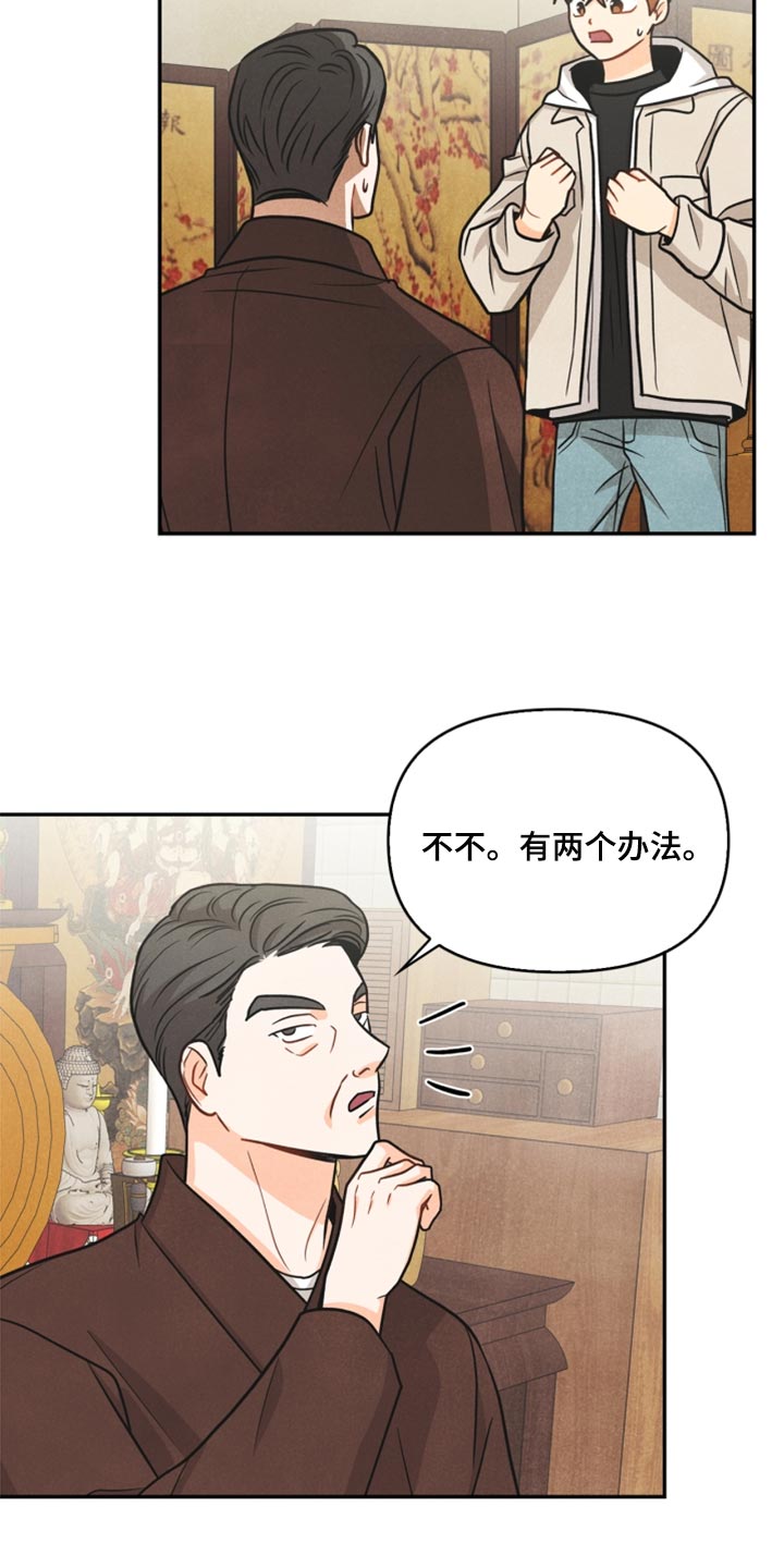 猫可莉的兔玩偶攻略漫画,第35章：两个办法2图