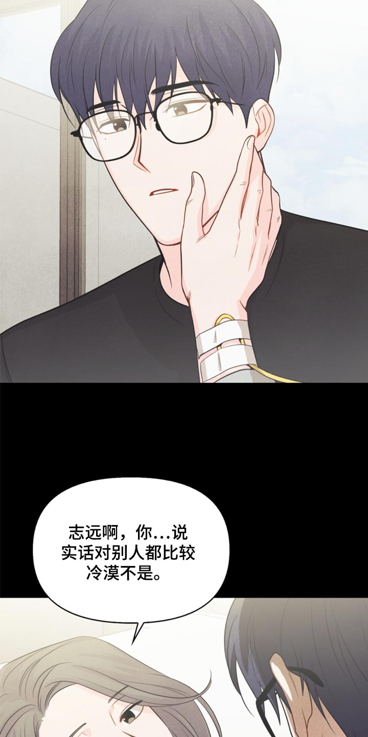 玩偶攻略45漫画,第65章：担心你1图