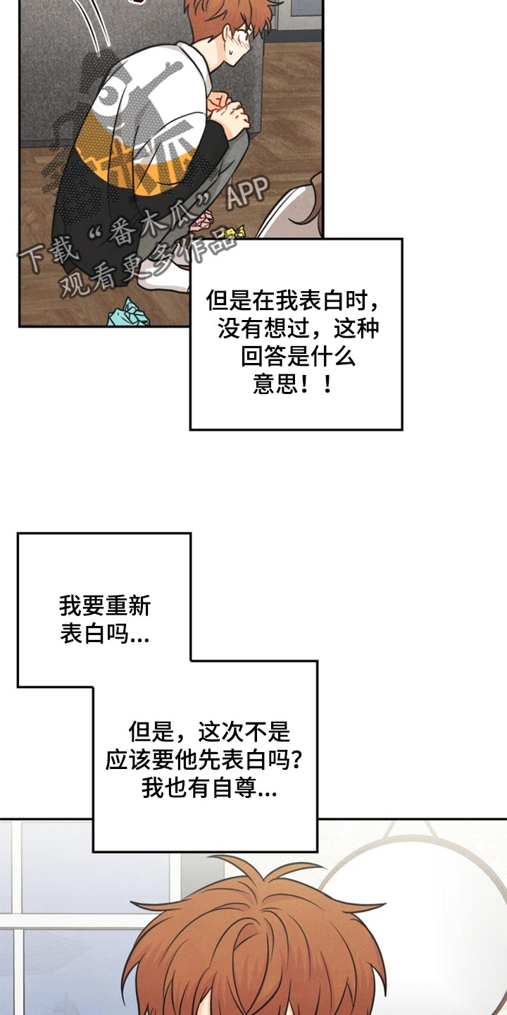 玩偶做法教程详细漫画,第34章：我不会饶了你2图