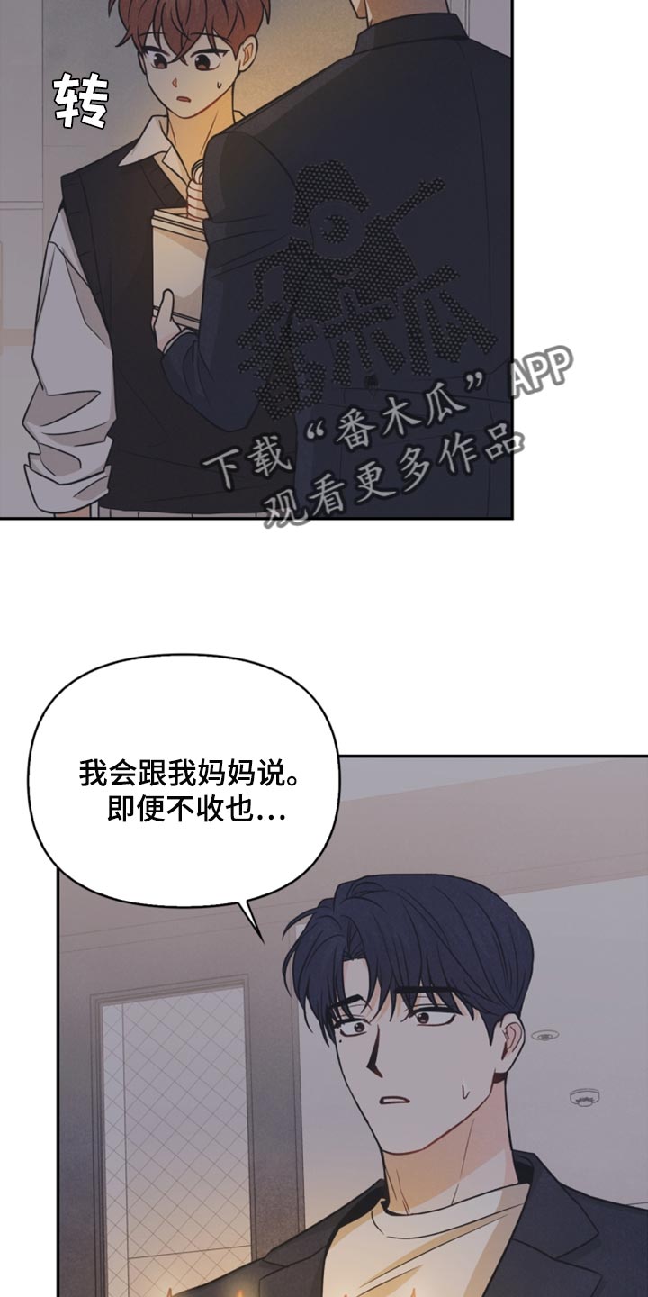 玩偶攻略漫画,第45章：你别走2图