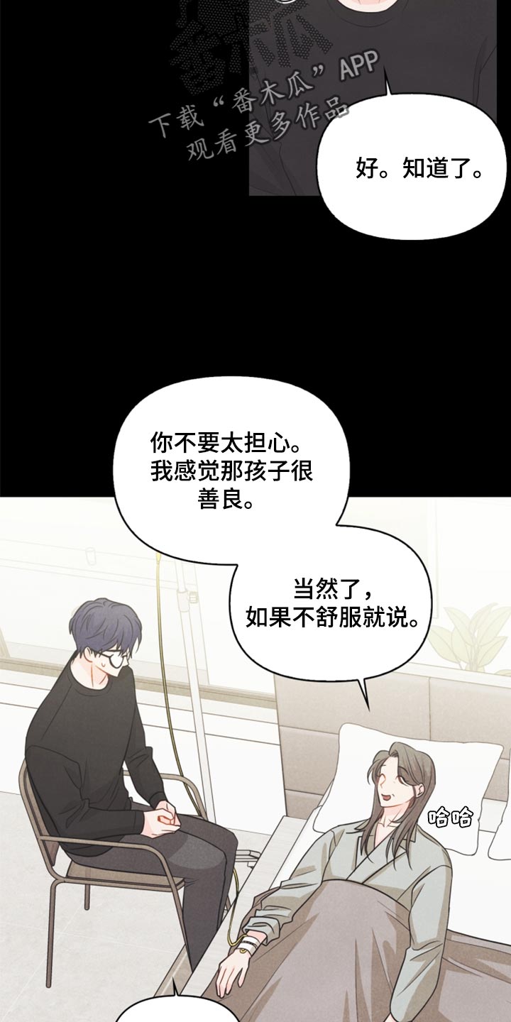 玩偶攻略45漫画,第65章：担心你1图