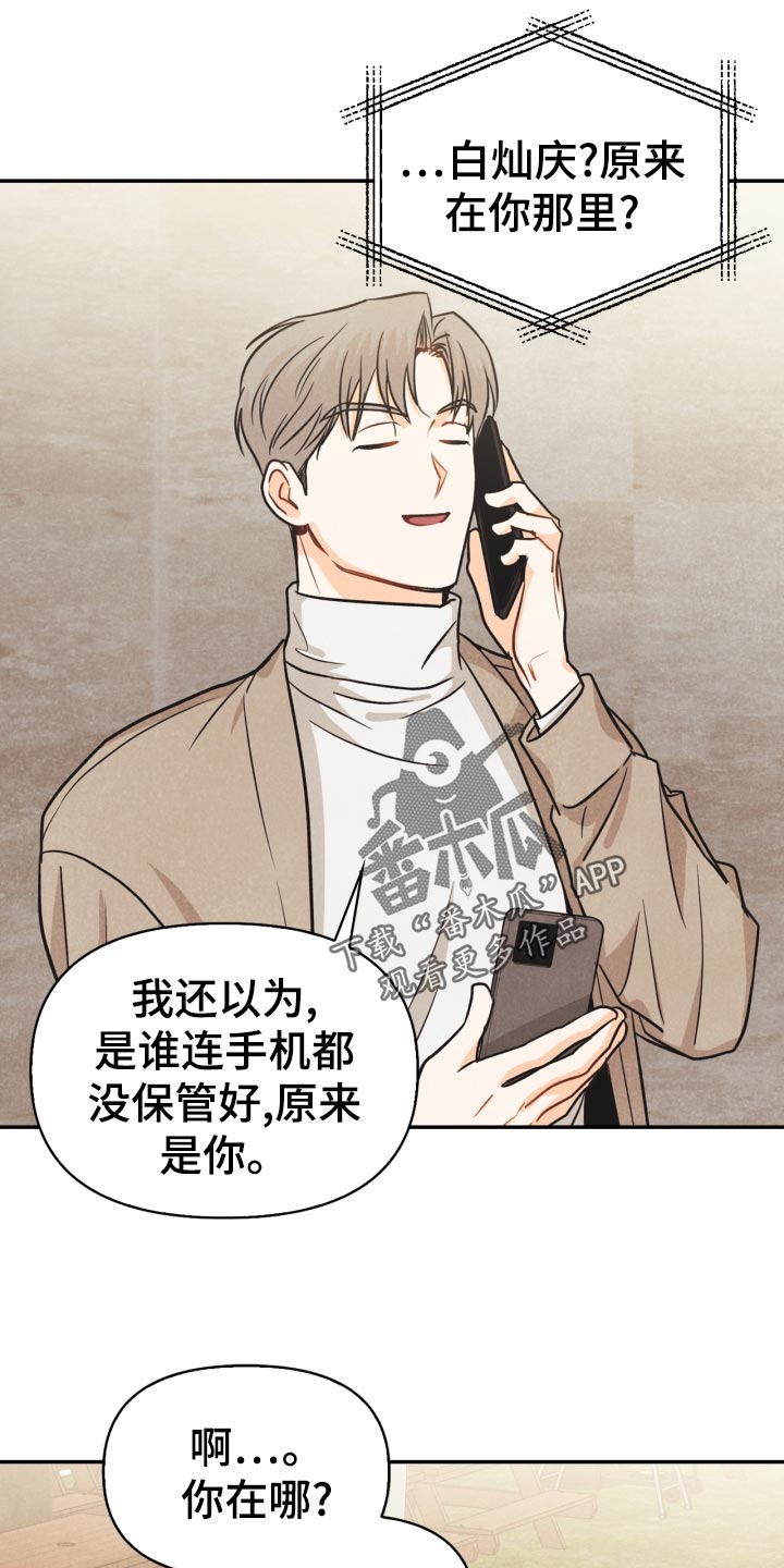 玩偶教程布艺漫画,第27章：丢失手机2图