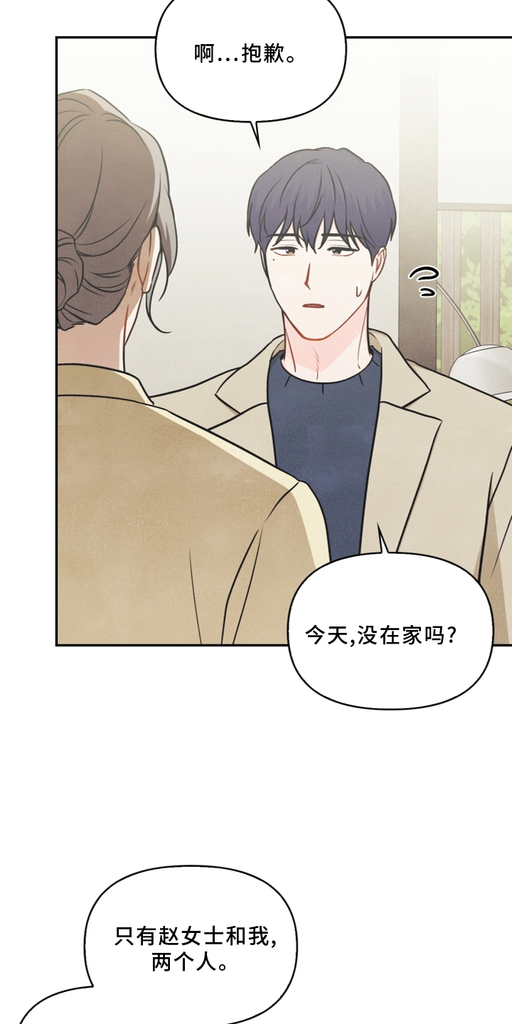 玩偶娃娃漫画,第95章：【番外】哥哥2图