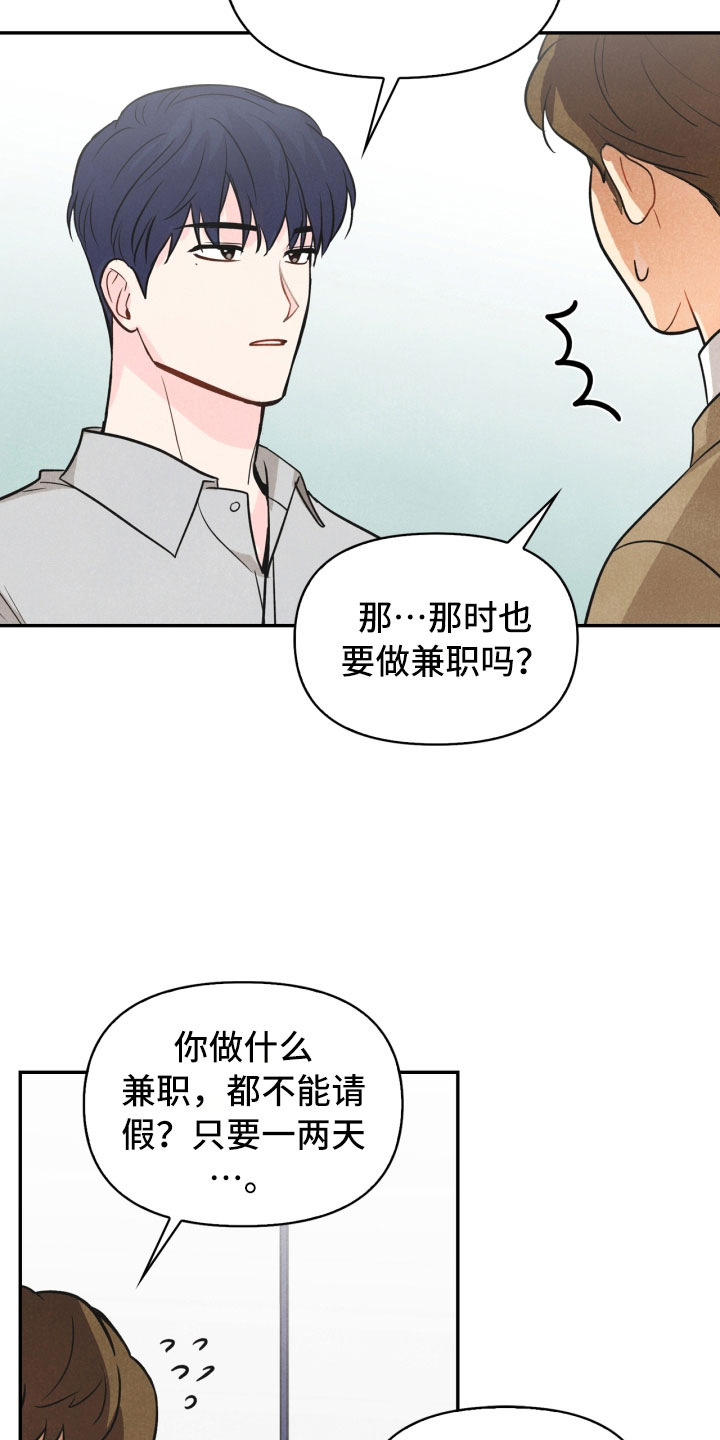 玩偶攻略漫画,第20章：巧合2图