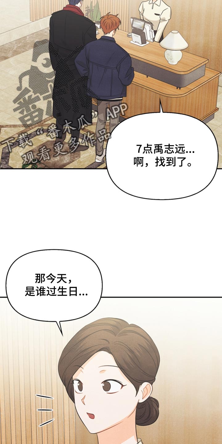 玩偶梦工厂漫画,第62章：尴尬的生日会1图