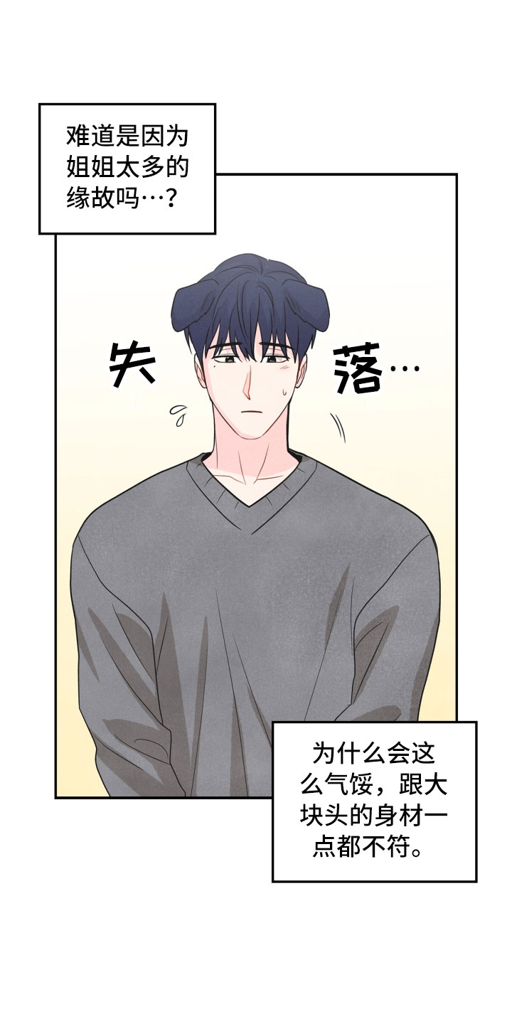 玩偶怎样玩才好玩呢漫画,第19章：指责2图