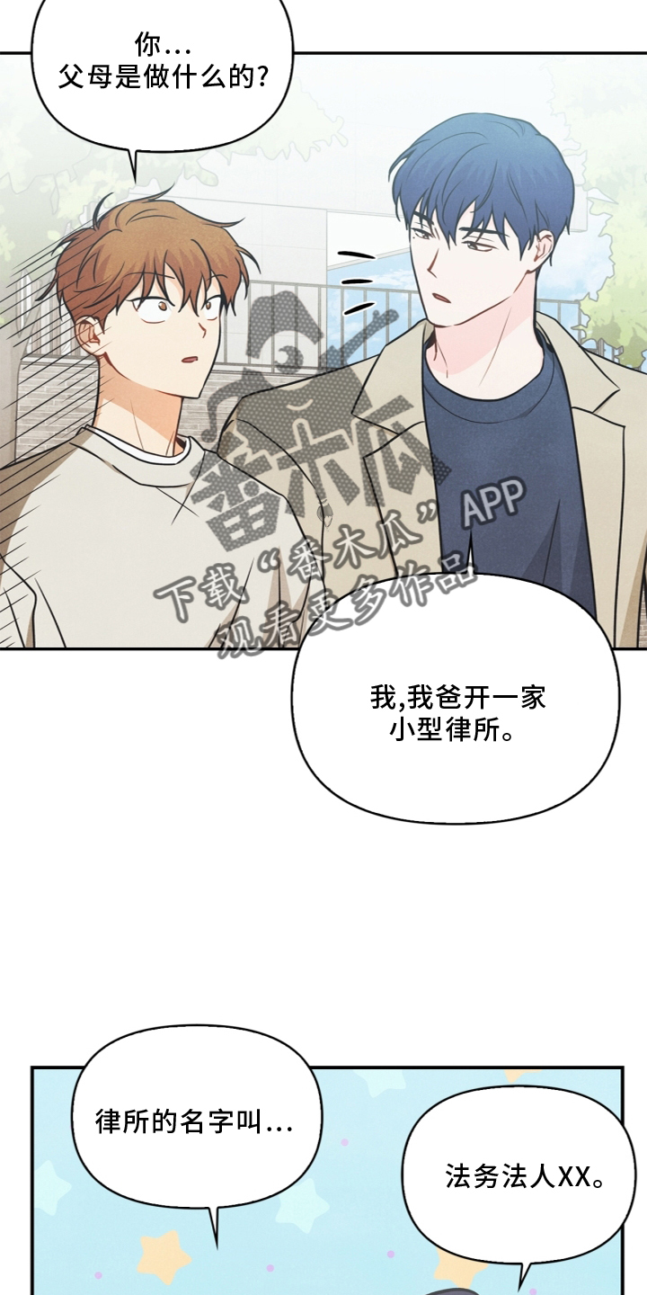 玩偶攻略漫画,第95章：【番外】哥哥2图