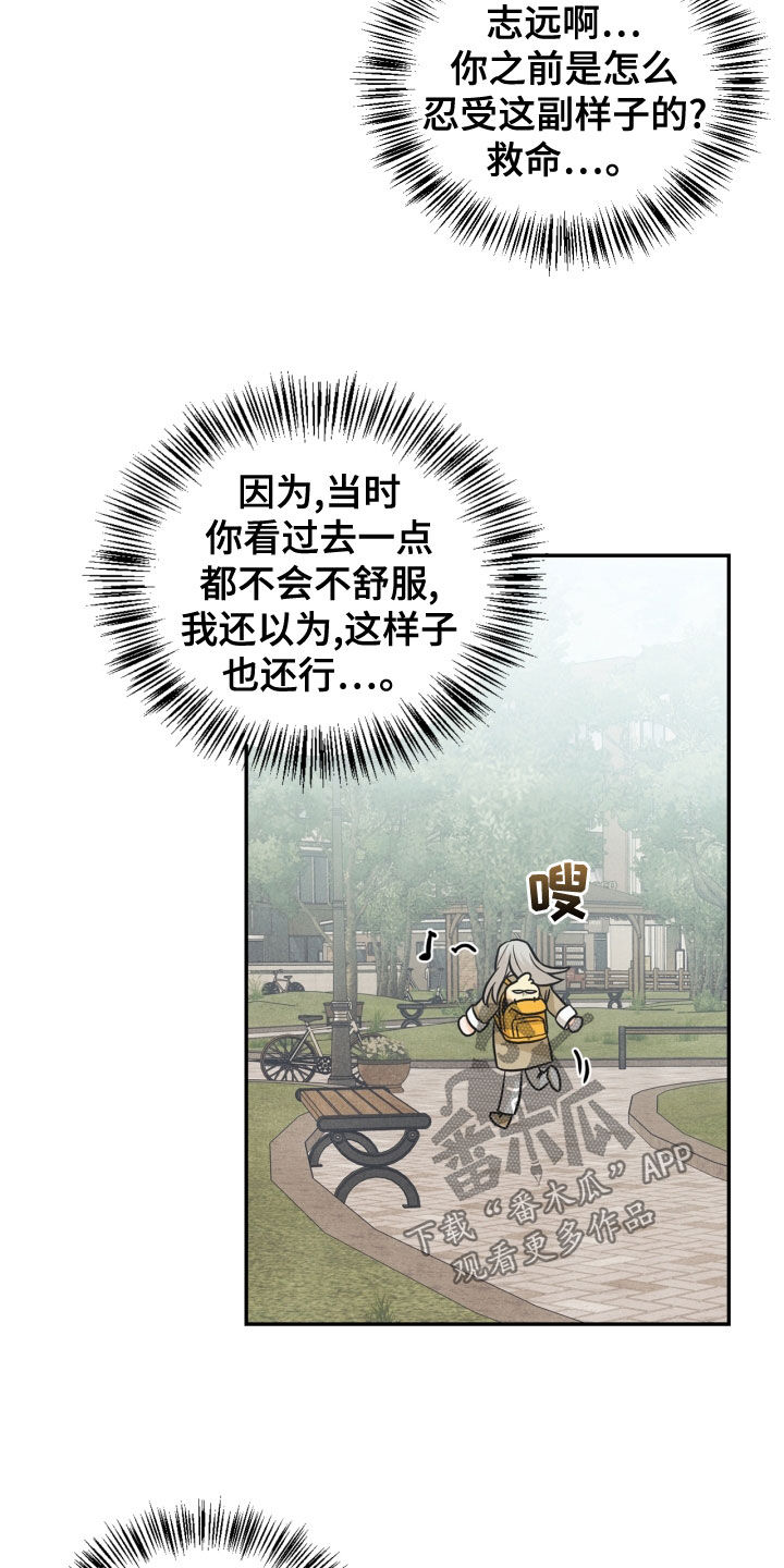 坠落玩偶攻略漫画,第73章：【番外】错过2图