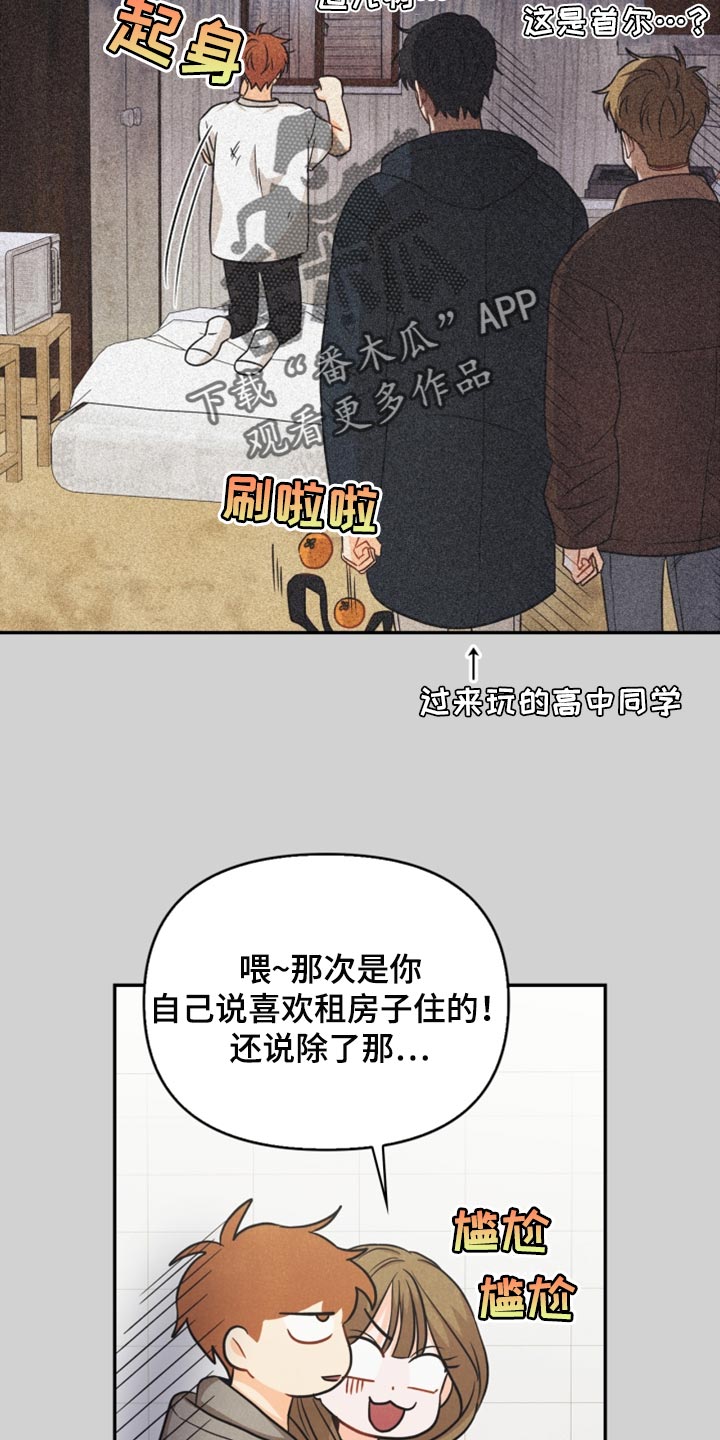 玩偶省钱攻略漫画,第41章：转机2图