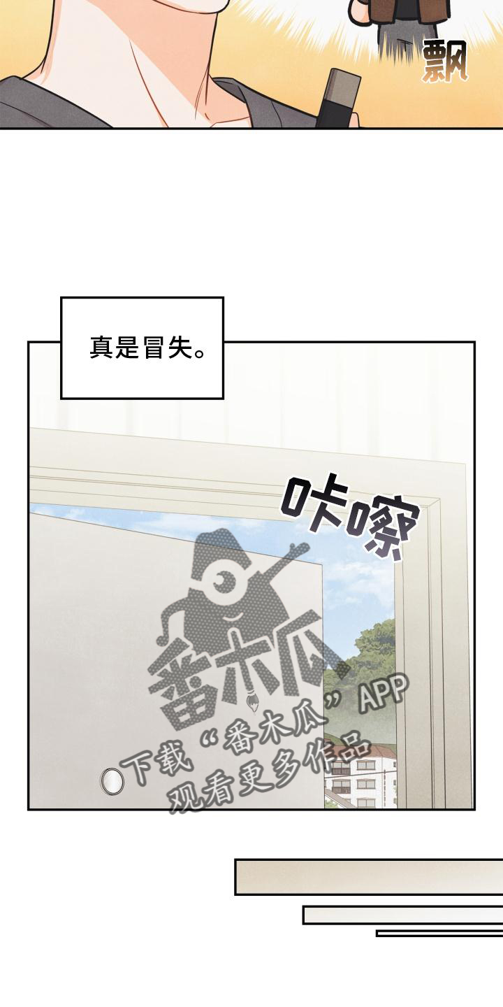 玩偶做法教程详细漫画,第88章：【番外】混乱2图