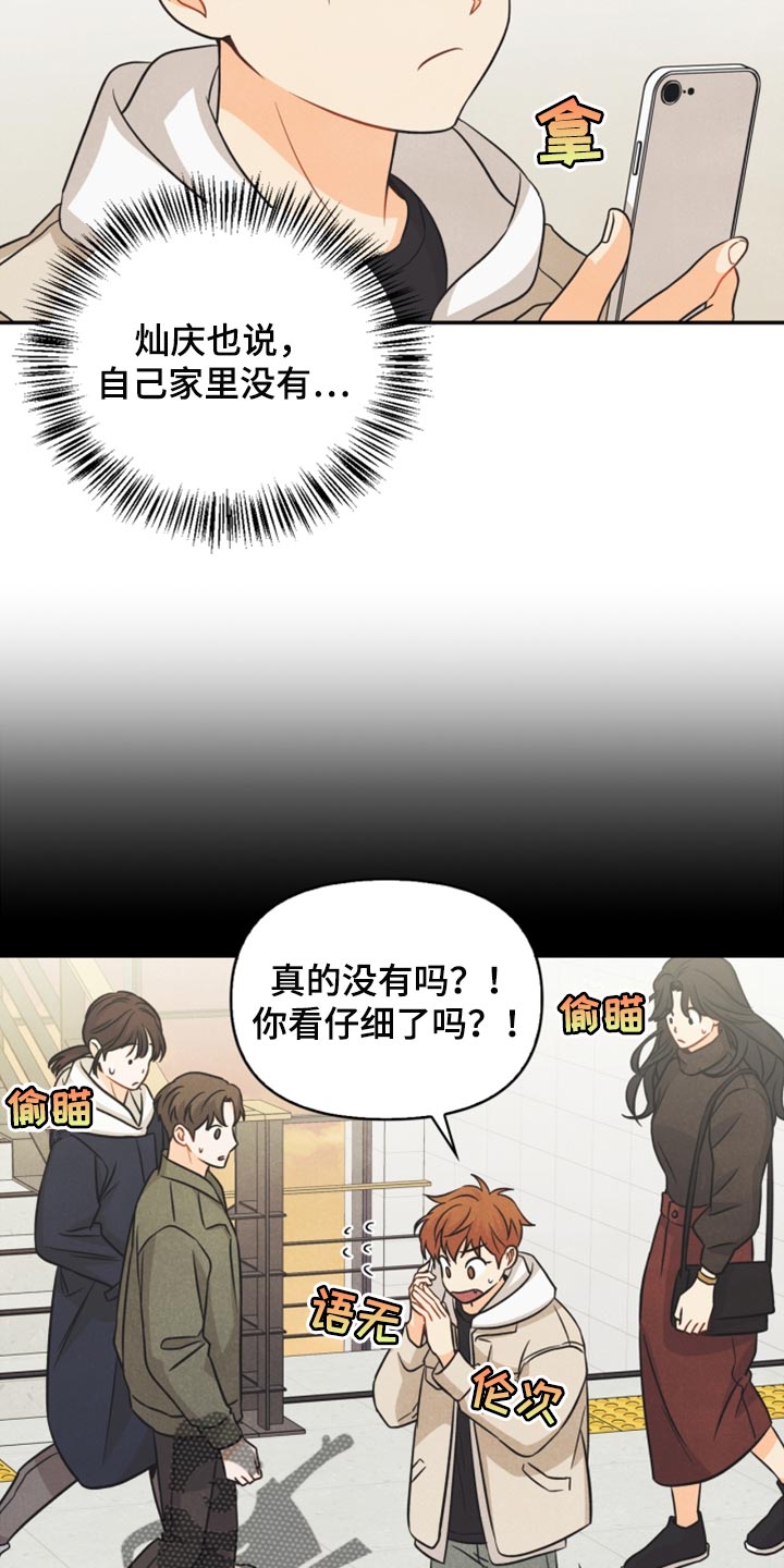 玩偶省钱攻略漫画,第41章：转机1图