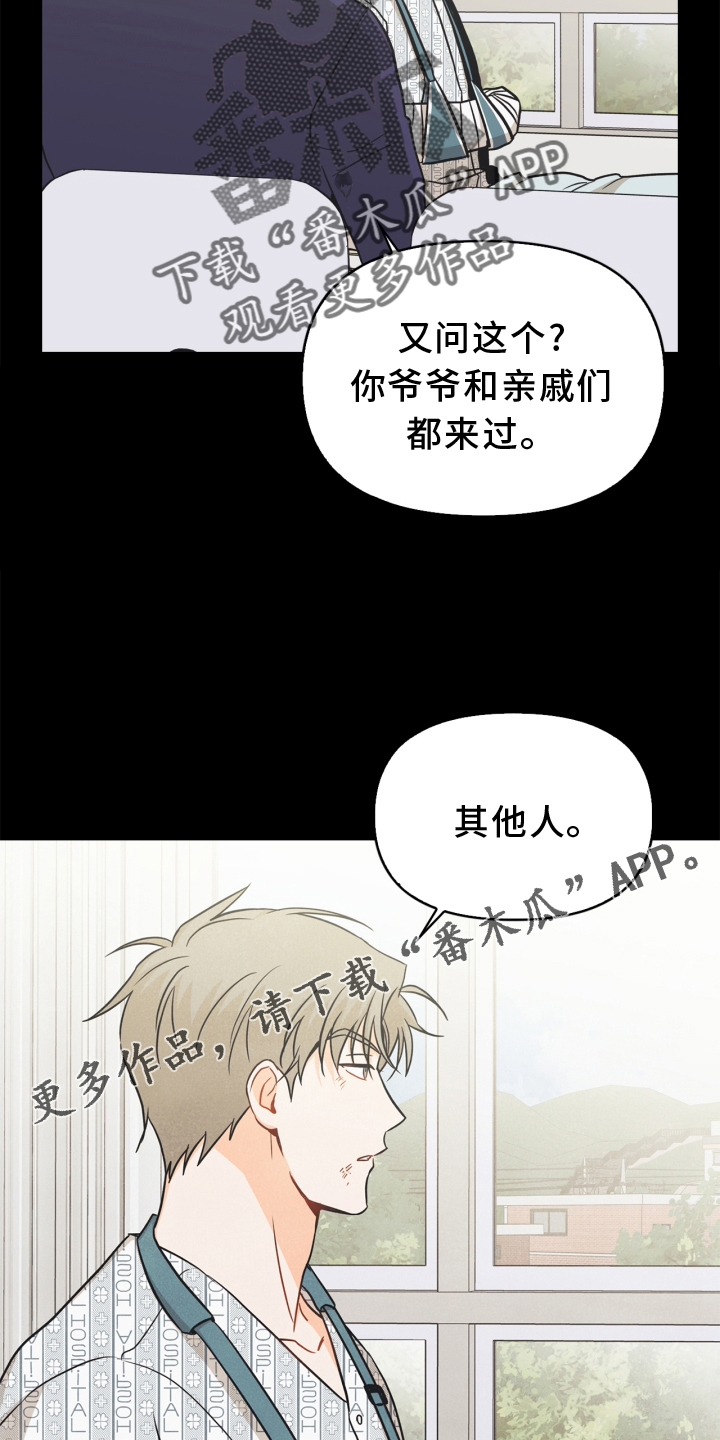 玩偶进阶教程无删减漫画,第93章：【番外】阴差阳错2图