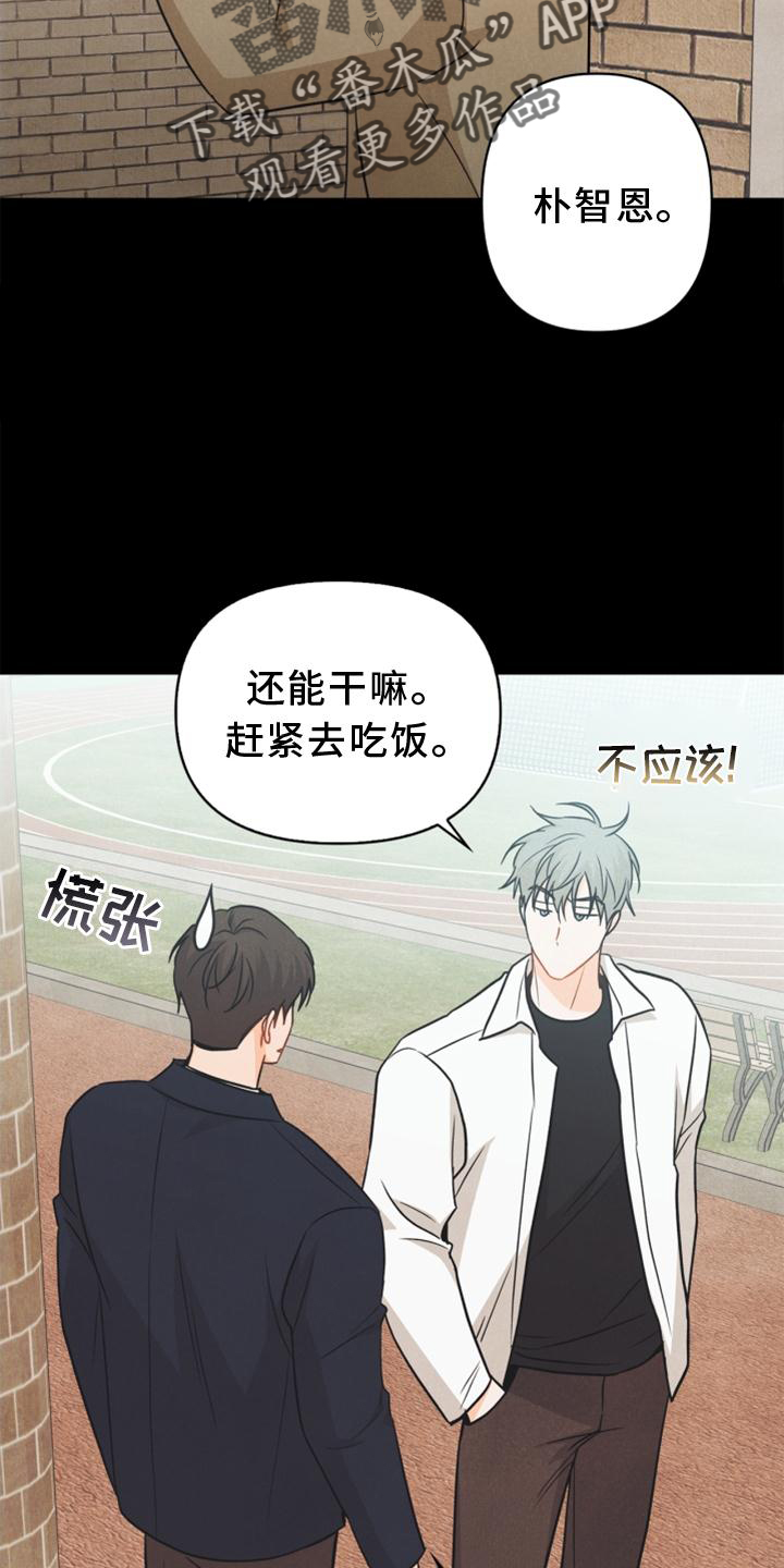 玩偶攻略漫画,第85章：【番外】不知道2图