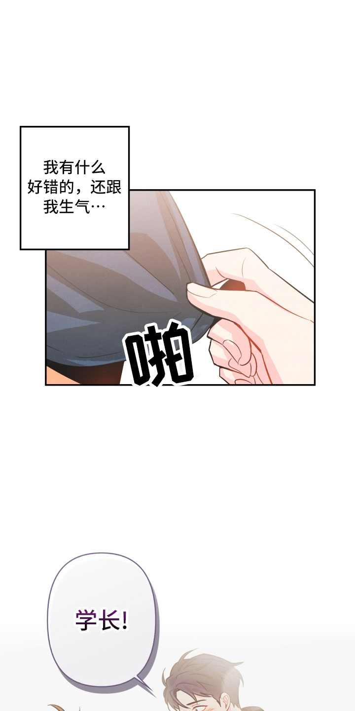 玩偶梦工厂漫画,第11章：生气2图