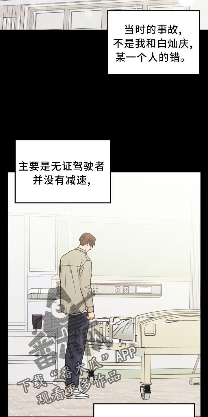 玩偶游戏主角漫画,第90章：【番外】帮助2图