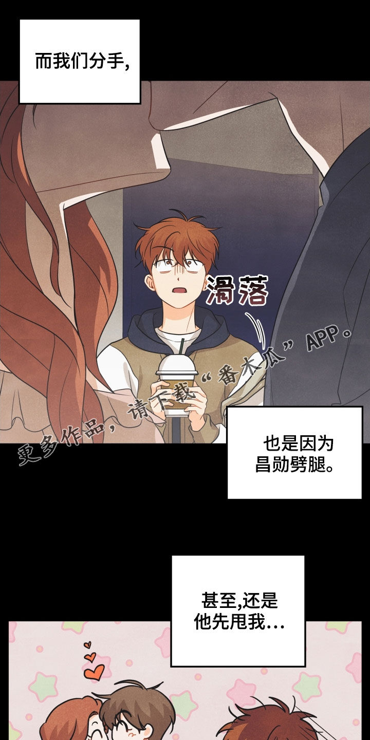 玩偶攻略漫画,第68章：【番外】不能踩1图