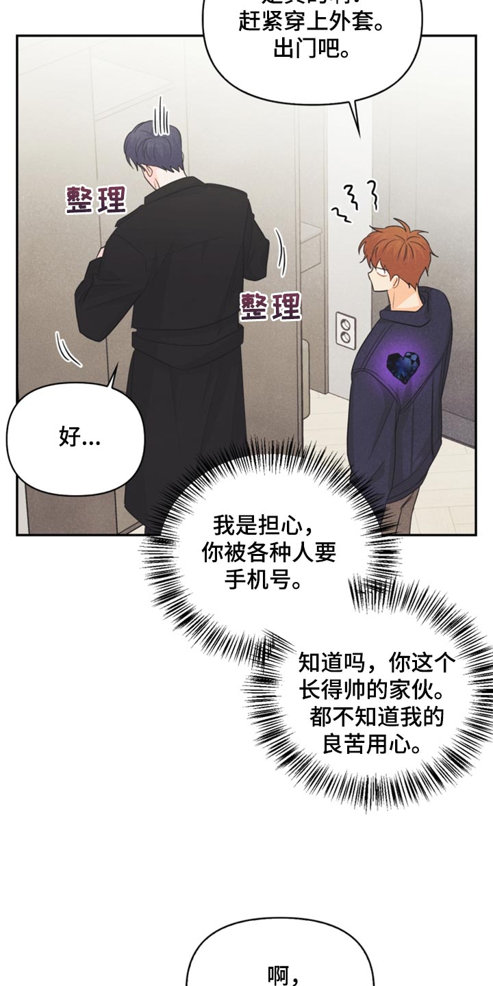 玩偶攻略漫画,第60章：正好相反2图