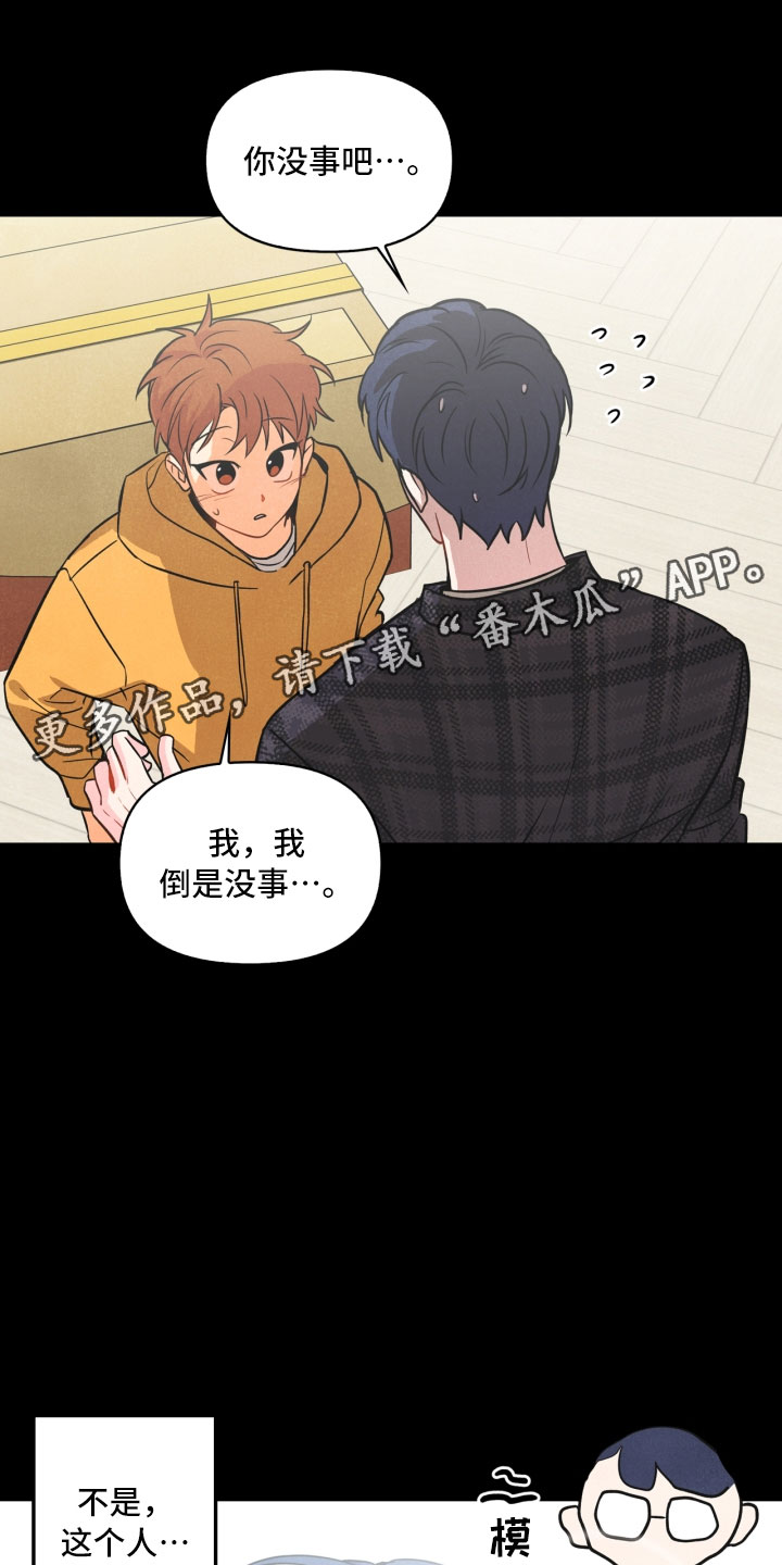 玩偶攻略漫画,第8章：不省心1图