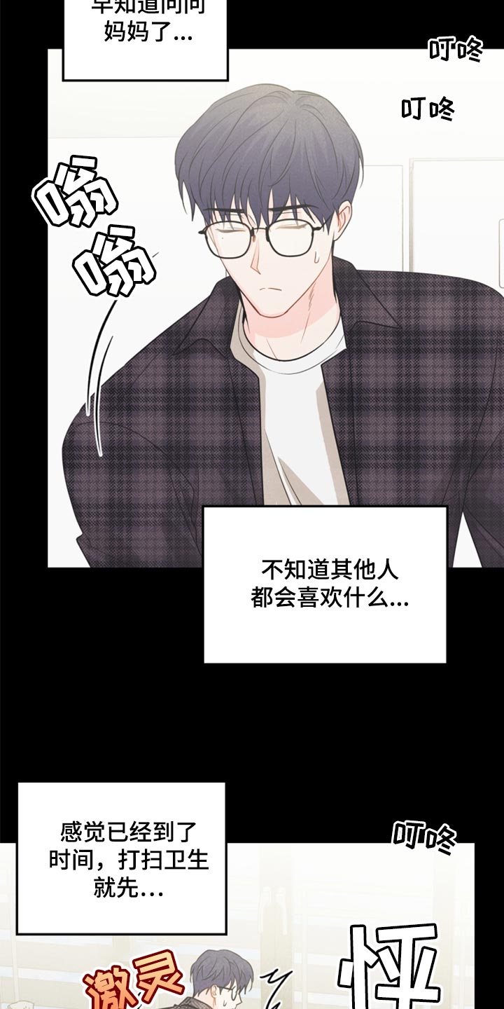 玩偶攻略漫画,第66章：永远不会变【完结】2图