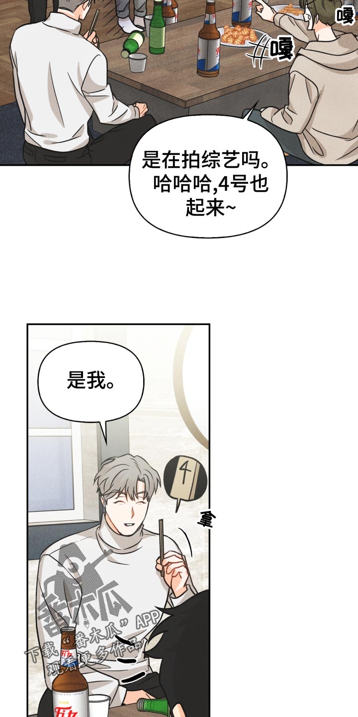 玩偶店名字高级浪漫漫画,第28章：国王游戏 2图