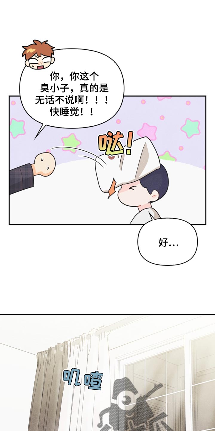 玩偶毛绒玩具漫画,第58章：没有变1图