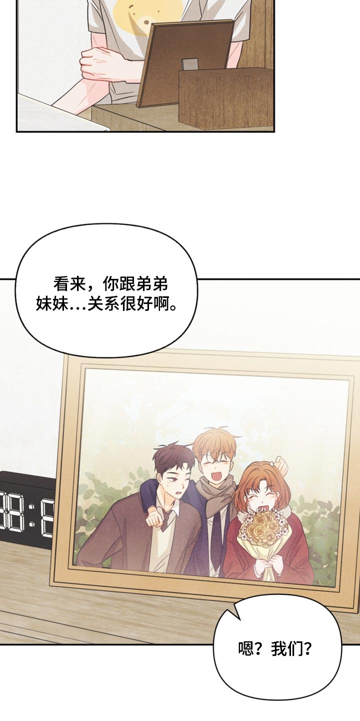 玩偶梦工厂漫画,第57章：想成为家人1图