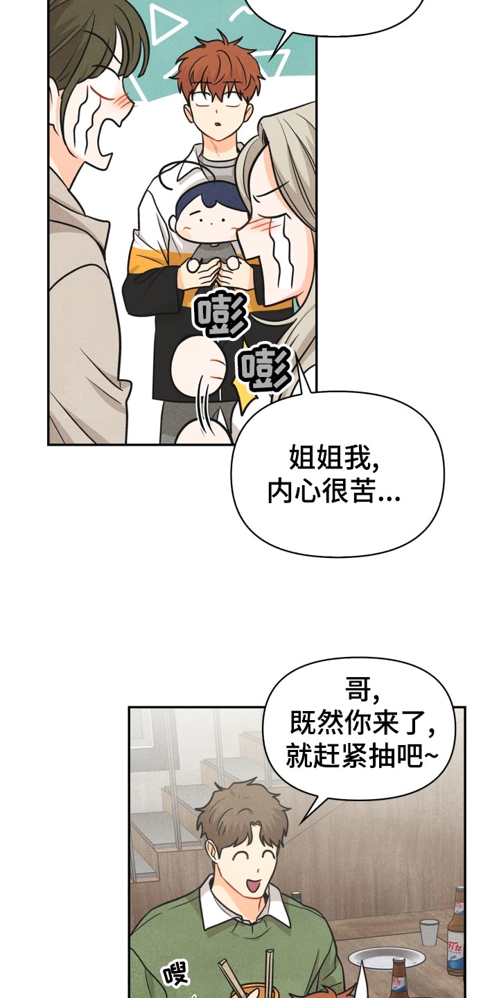 玩偶店名字高级浪漫漫画,第28章：国王游戏 1图