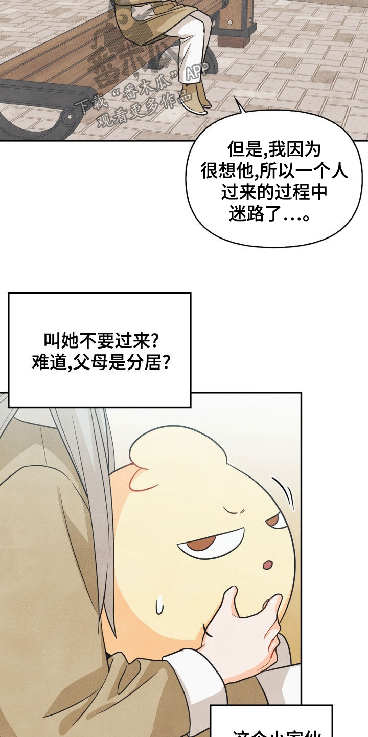 打玩偶攻略漫画,第74章：【番外】帮帮我2图