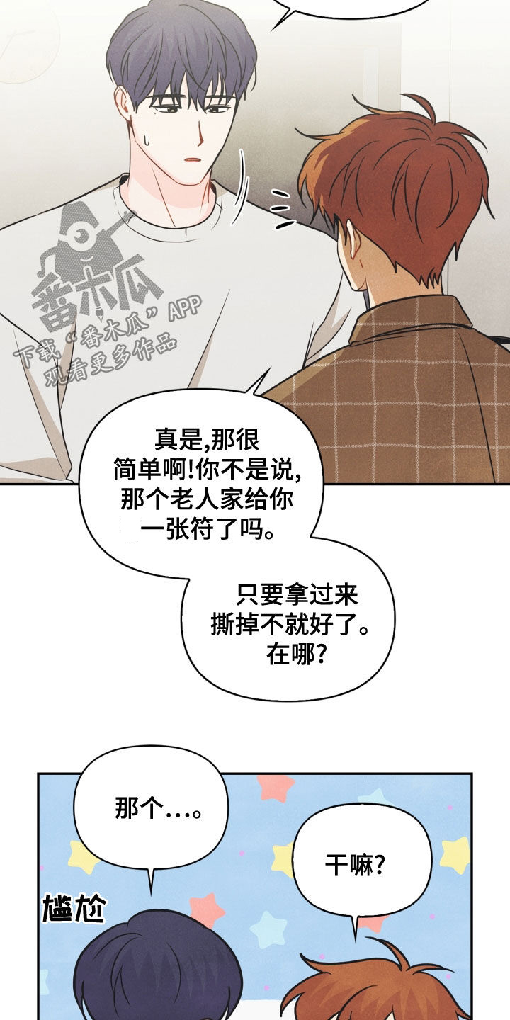 玩偶山谷攻略漫画,第71章：【番外】该死的爱1图